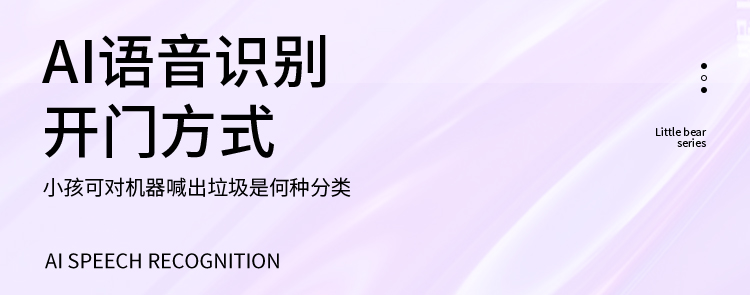 語(yǔ)音識(shí)別智能垃圾桶